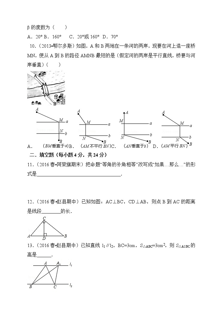 人教版七年级（下）数学 第5章 相交线与平行线 单元测试卷B（附有答案解析）03