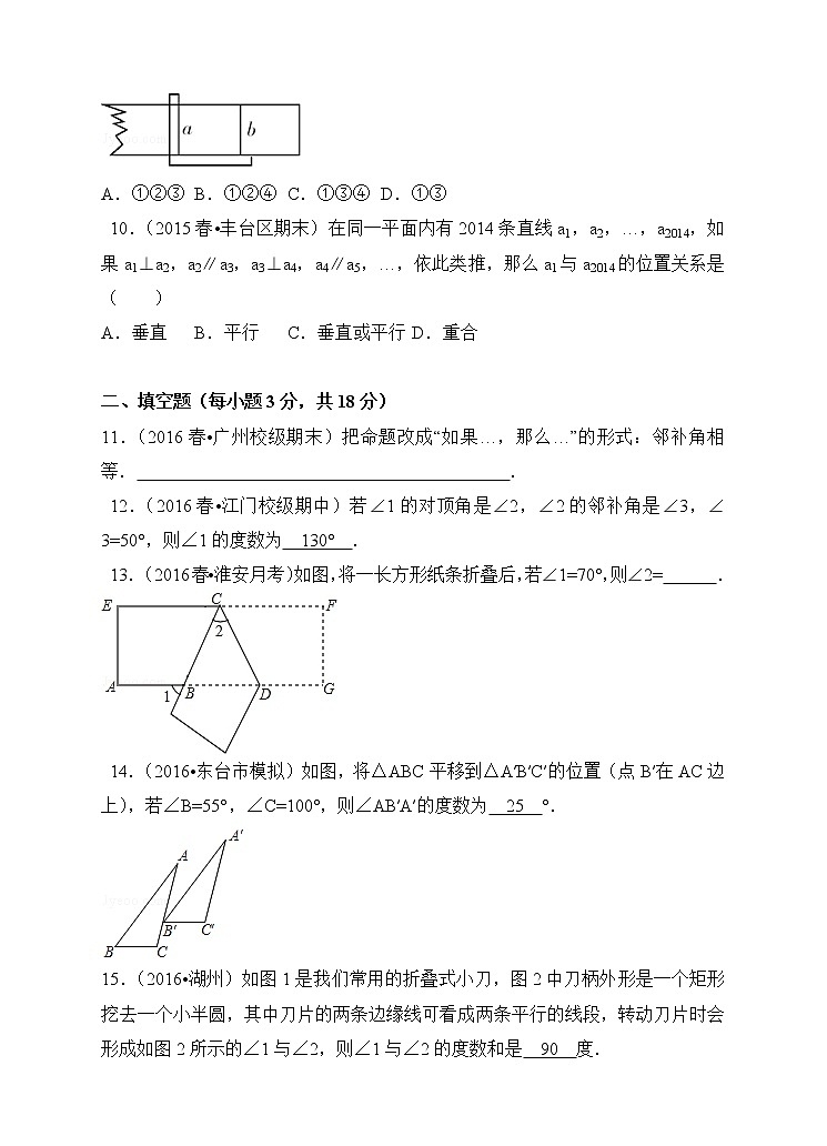 人教版七年级（下）数学 第5章 相交线与平行线 单元测试卷A（附有答案解析）第3页