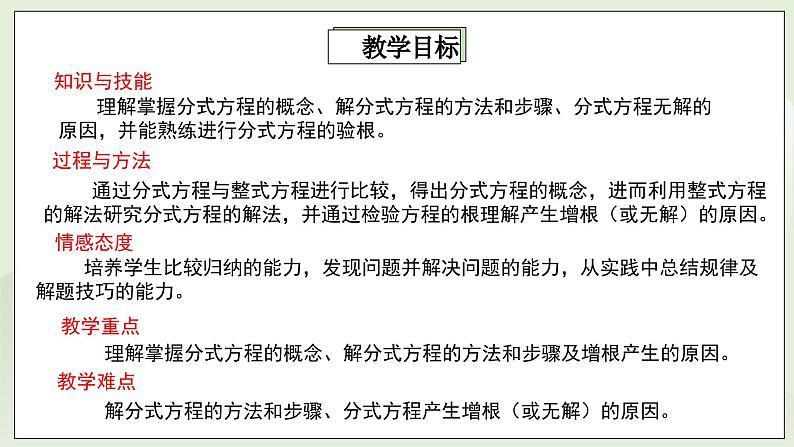 湘教版8上数学第一章1.51《分式方程的解法》课件+教案02