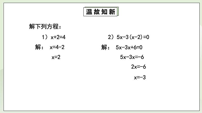 湘教版8上数学第一章1.51《分式方程的解法》课件+教案03