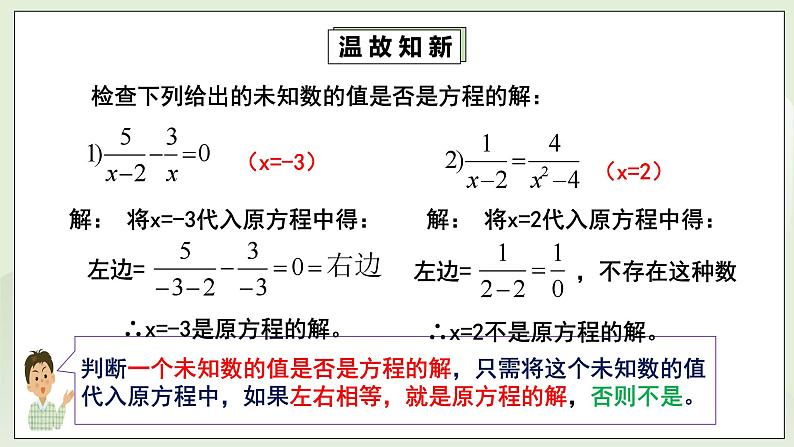 湘教版8上数学第一章1.51《分式方程的解法》课件+教案04