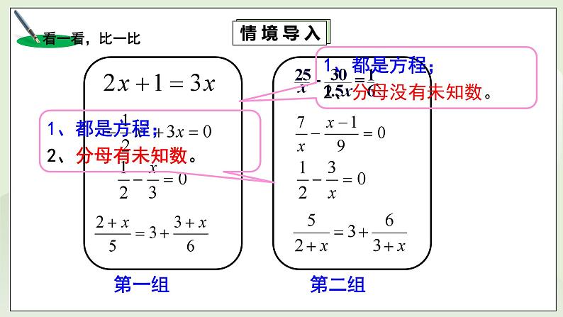 湘教版8上数学第一章1.51《分式方程的解法》课件+教案05