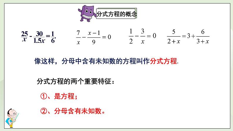 湘教版8上数学第一章1.51《分式方程的解法》课件+教案06