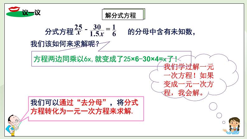 湘教版8上数学第一章1.51《分式方程的解法》课件+教案07