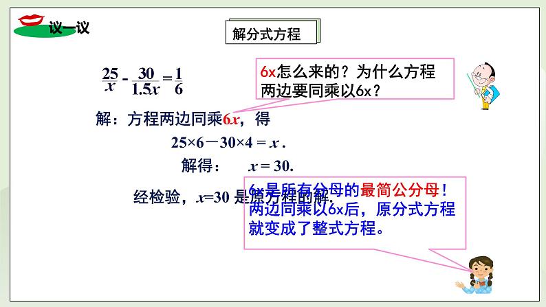 湘教版8上数学第一章1.51《分式方程的解法》课件+教案08