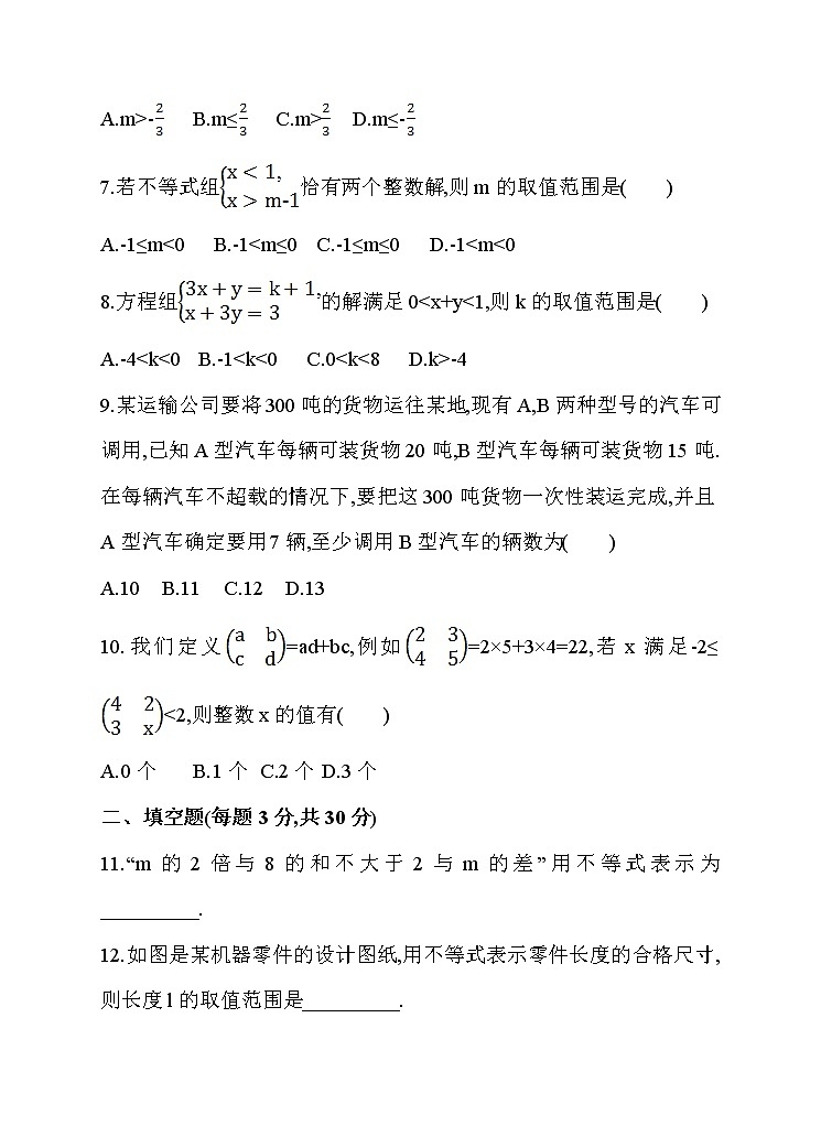 七年级下册  第九章 不等式与不等式组 单元测试卷第2页