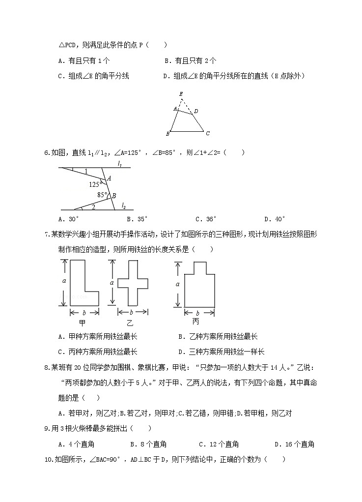新人教版七年级下第5章相交线与平行线练习B卷第2页