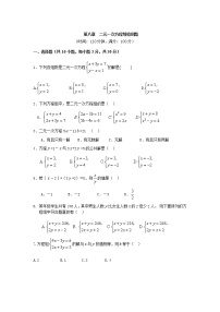 初中数学人教版七年级下册8.1 二元一次方程组同步训练题