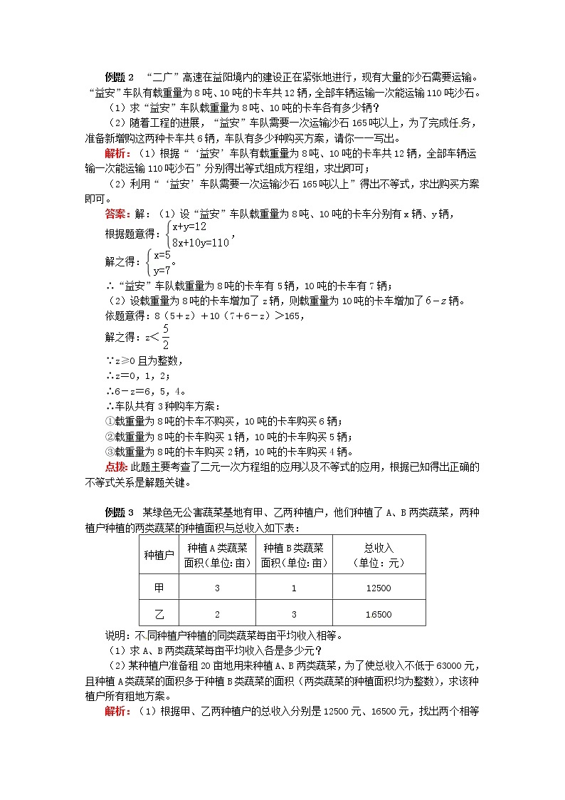 七年级下册 数学第九章方程(组)与不等式组的综合应用试题 - 老师02