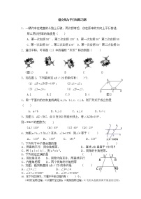 初中数学人教版七年级下册第五章 相交线与平行线综合与测试课后复习题