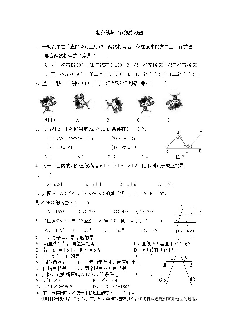七年级数学下册相交线与平行线练习题(人教版)第1页