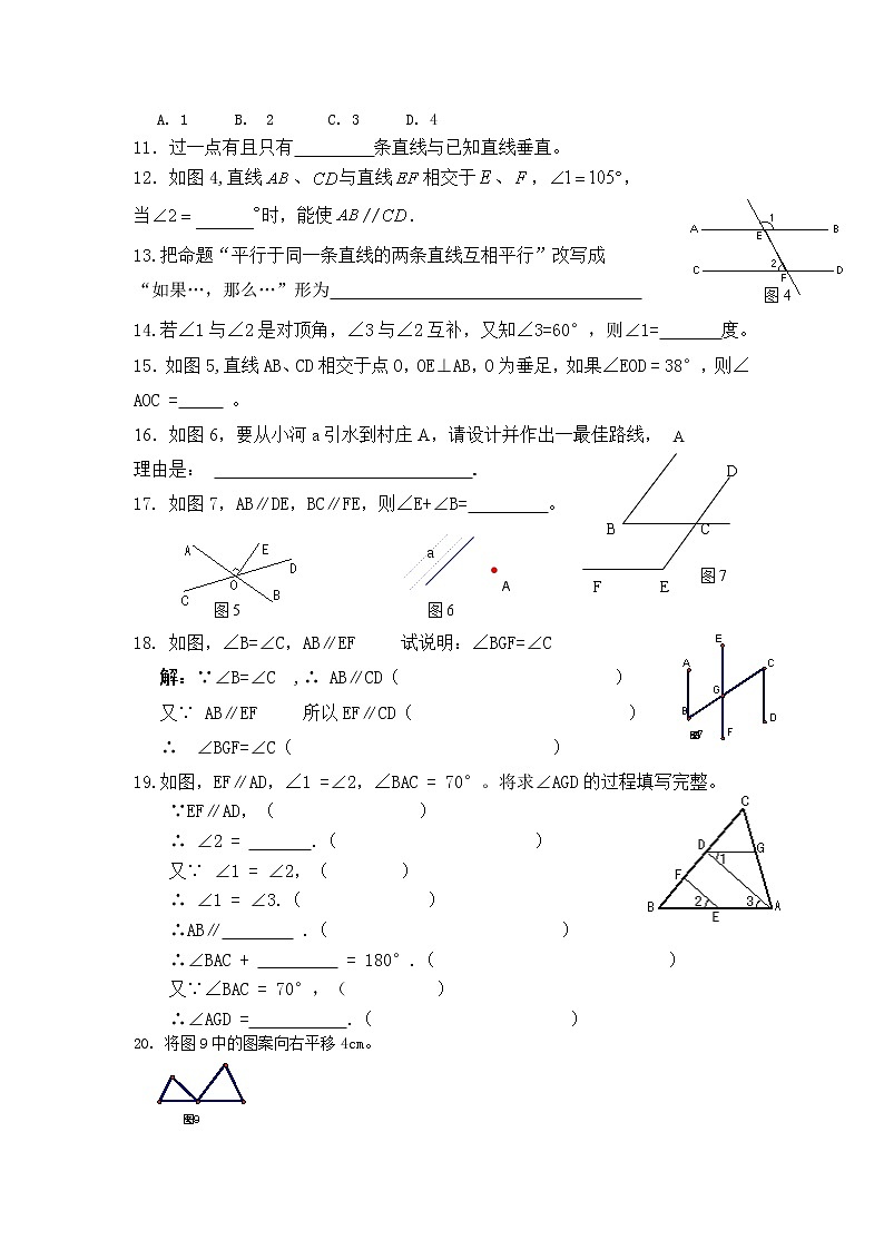 七年级数学下册相交线与平行线练习题(人教版)第2页