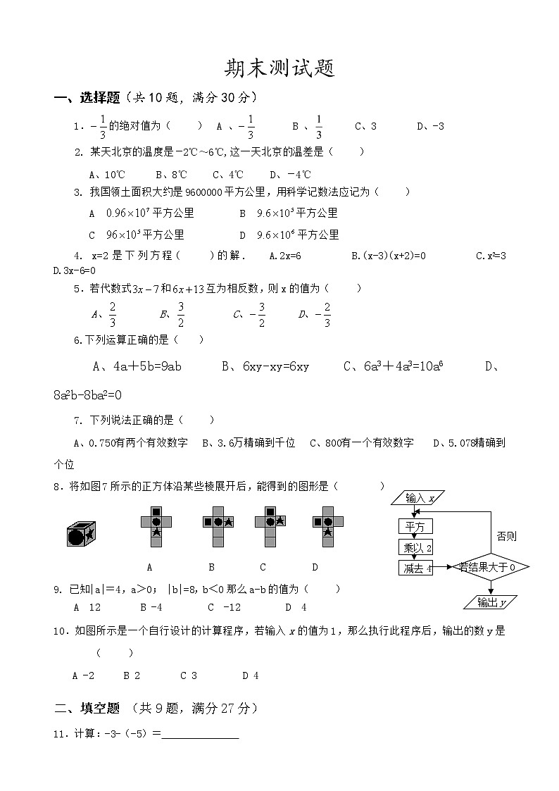 最新人教版七年级上册数学期末测试卷第1页