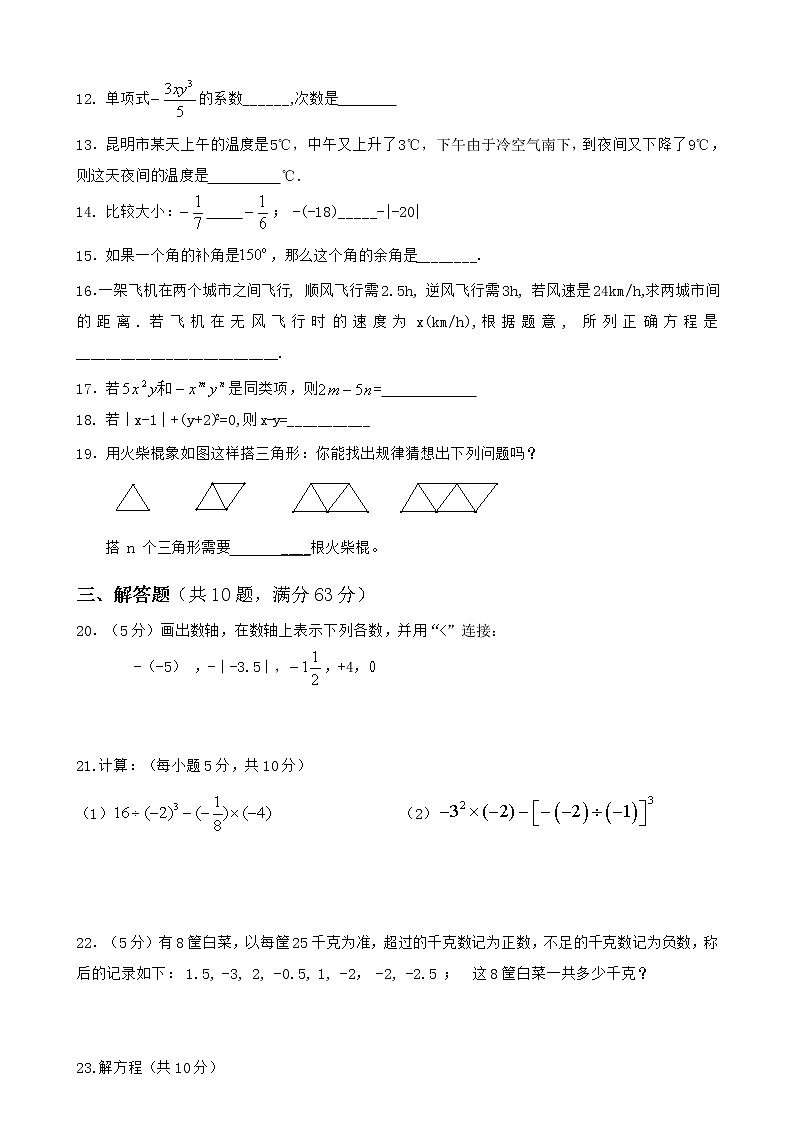 最新人教版七年级上册数学期末测试卷第2页