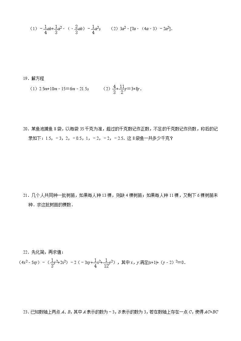 人教版七年级上册数学期中测试题(含答案)03