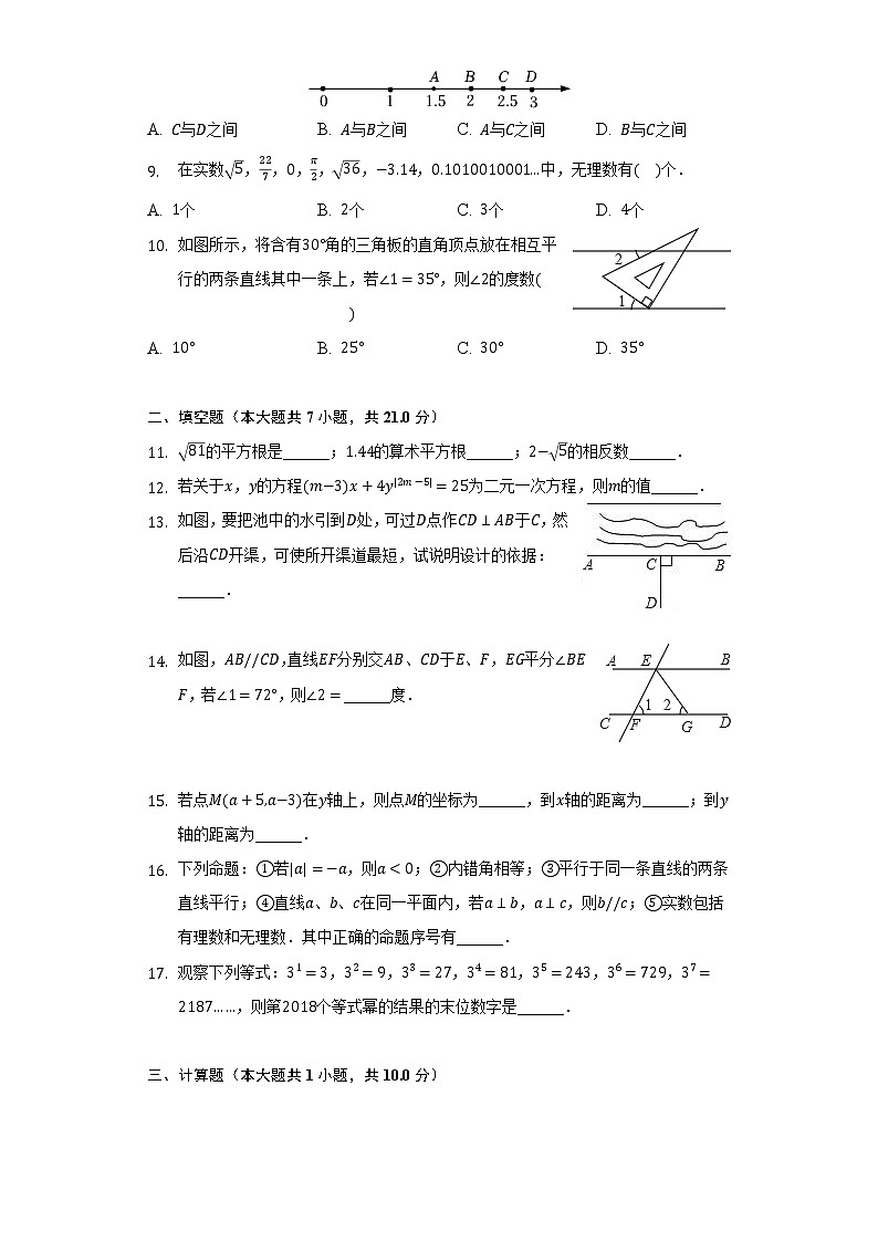 2021-2022学年内蒙古通辽市奈曼旗六校联考七年级（下）期中数学试卷（含解析）第2页