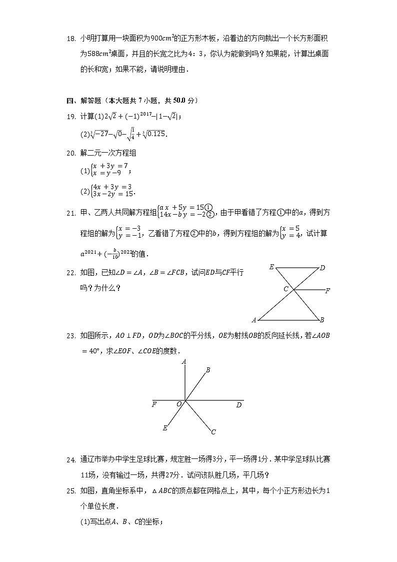 2021-2022学年内蒙古通辽市奈曼旗六校联考七年级（下）期中数学试卷（含解析）第3页