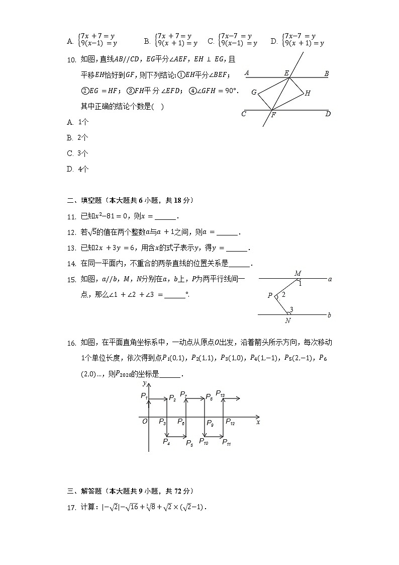 2021-2022学年湖南省长沙市雅礼教育集团七年级（下）期中数学试卷（含解析）02