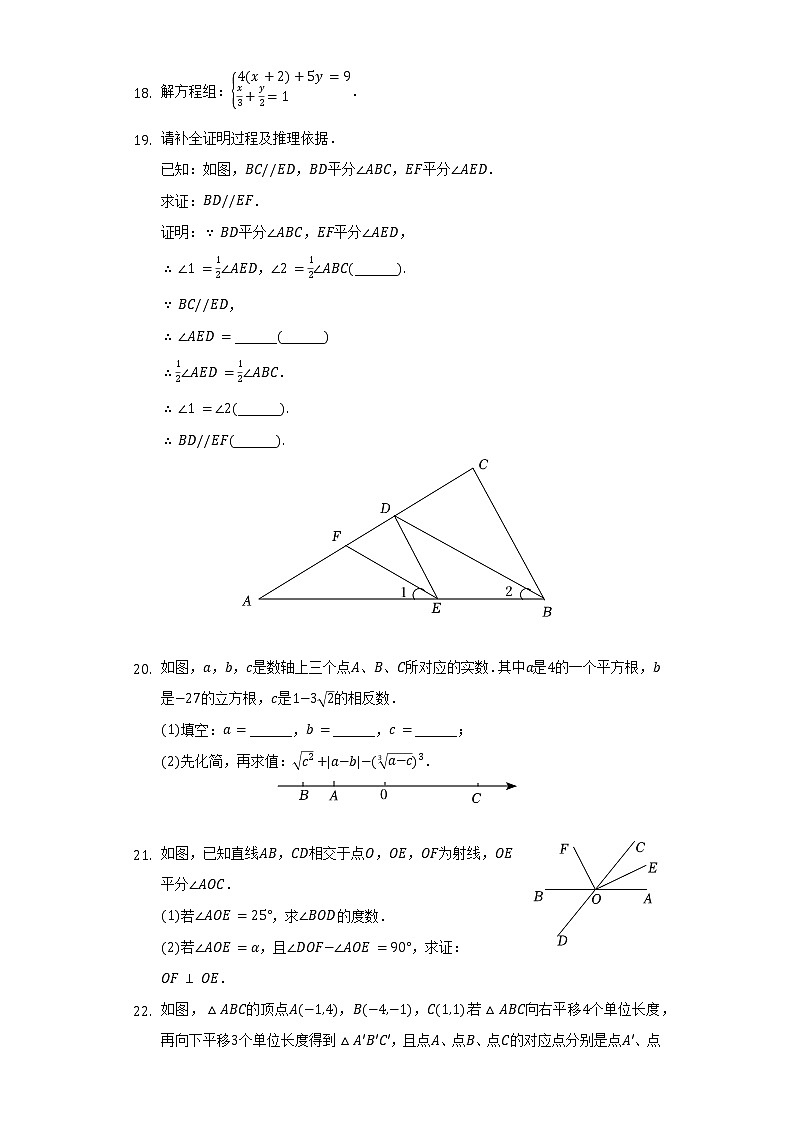 2021-2022学年湖南省长沙市雅礼教育集团七年级（下）期中数学试卷（含解析）03