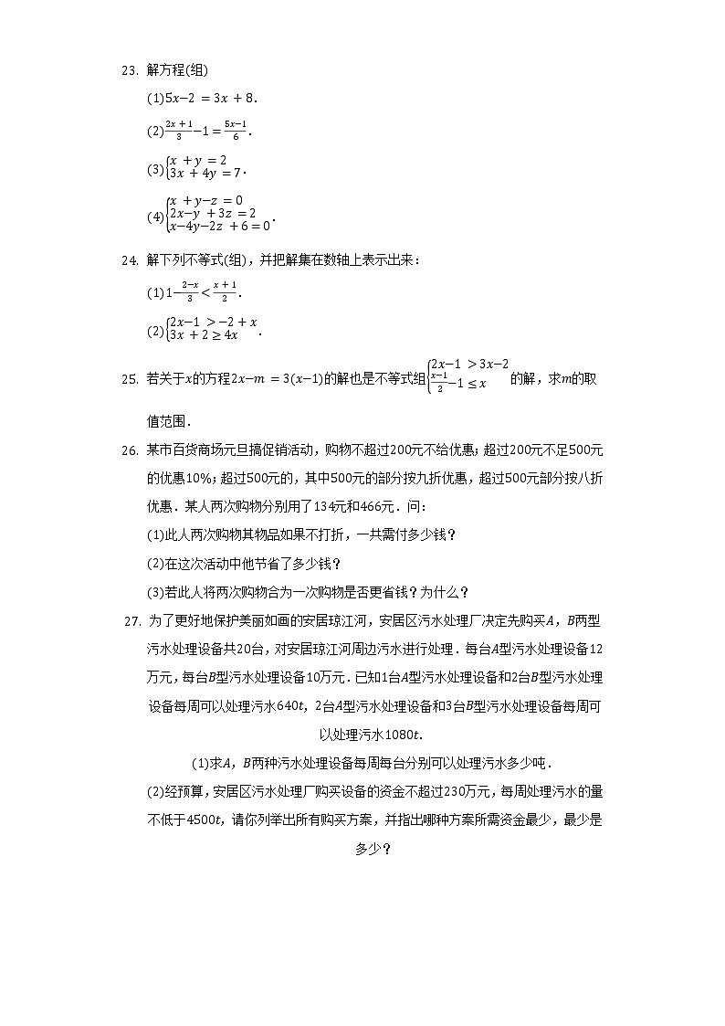 2021-2022学年四川省眉山市仁寿县七年级（下）期中数学试卷（含解析）第3页
