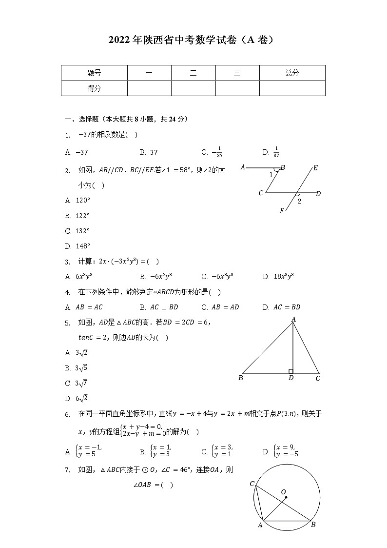 2022年陕西省中考数学试卷（A卷）（含解析）第1页