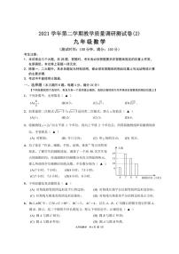 2022年上海市崇明区6月线下初三中考二模数学试卷（含答案）