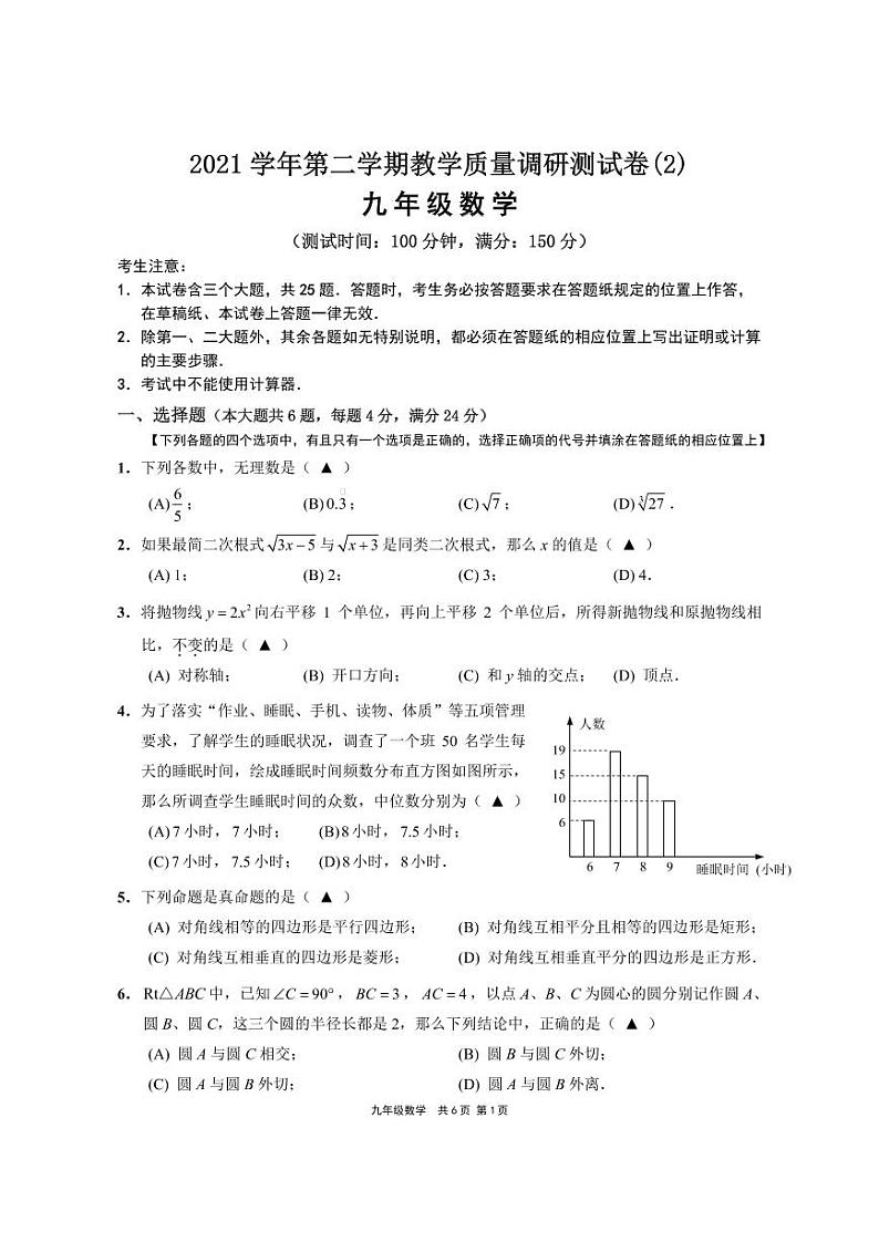 2022年上海市崇明区6月线下初三中考二模数学试卷（含答案）01