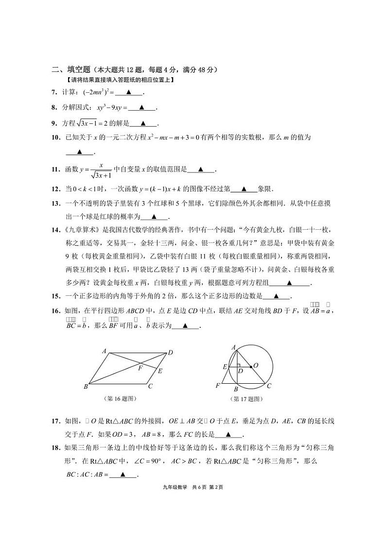 2022年上海市崇明区6月线下初三中考二模数学试卷（含答案）02