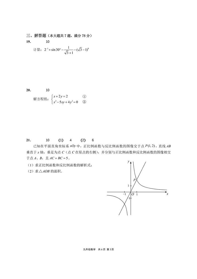 2022年上海市崇明区6月线下初三中考二模数学试卷（含答案）03