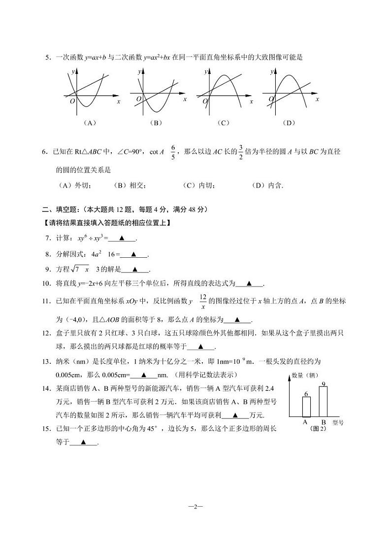 2022年上海市长宁区6月线下初三中考二模数学试卷（含答案）02