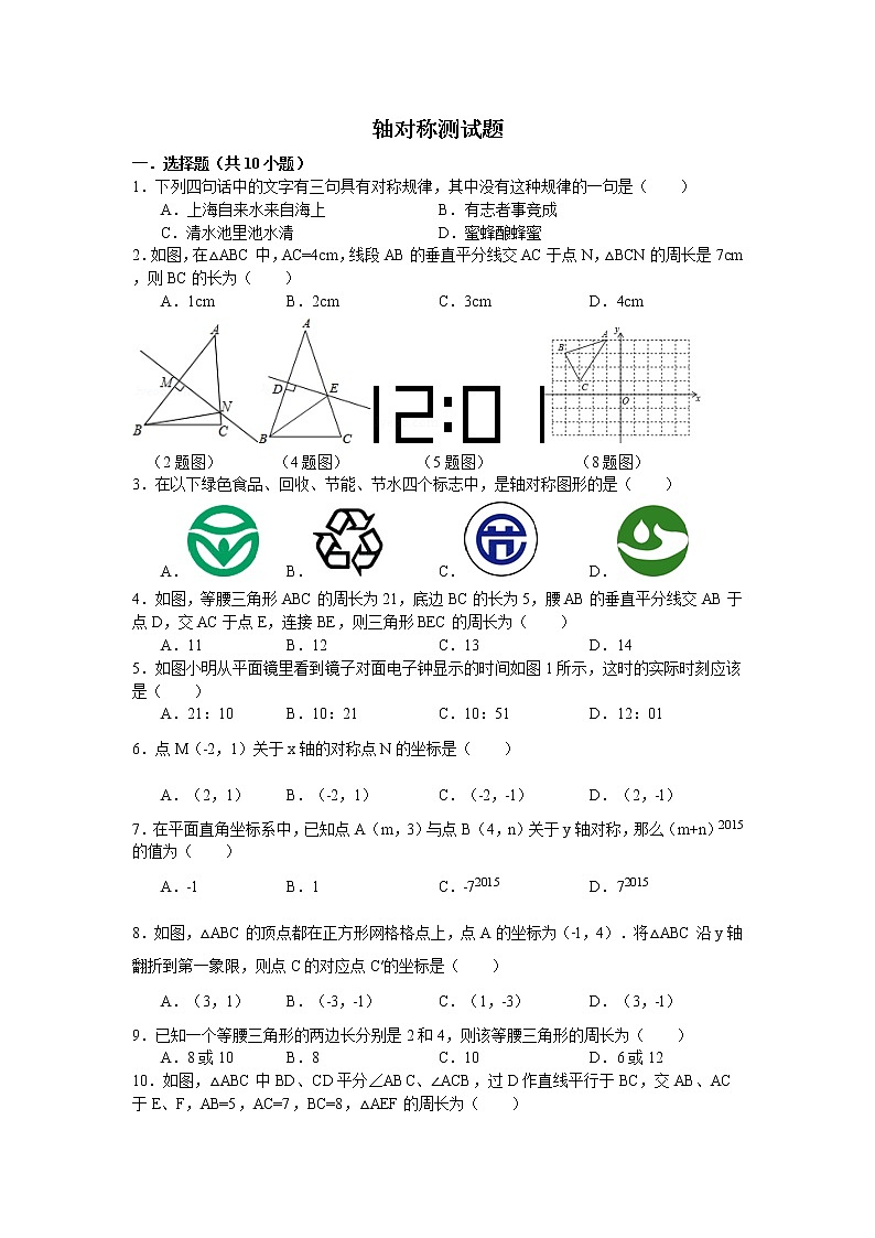 第13章 轴对称 试卷01