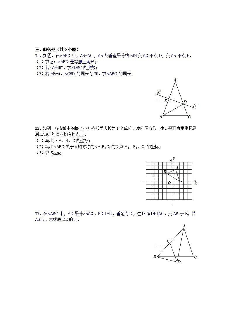第13章 轴对称 试卷03