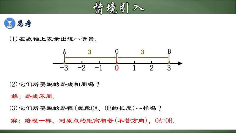 1.2.4 绝对值-2022-2023学年七年级数学上册教材配套教学精品课件(人教版)04