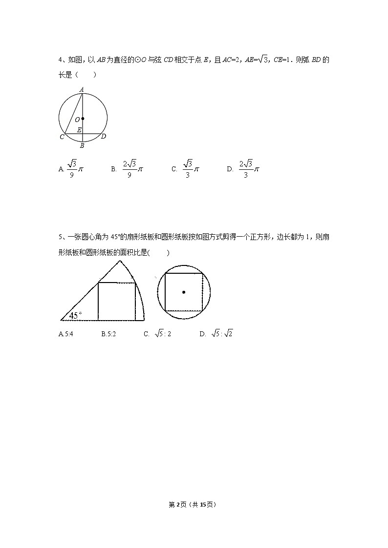 九年级上册 24.4.1《弧长和扇形面积 》课件+教案+练习02
