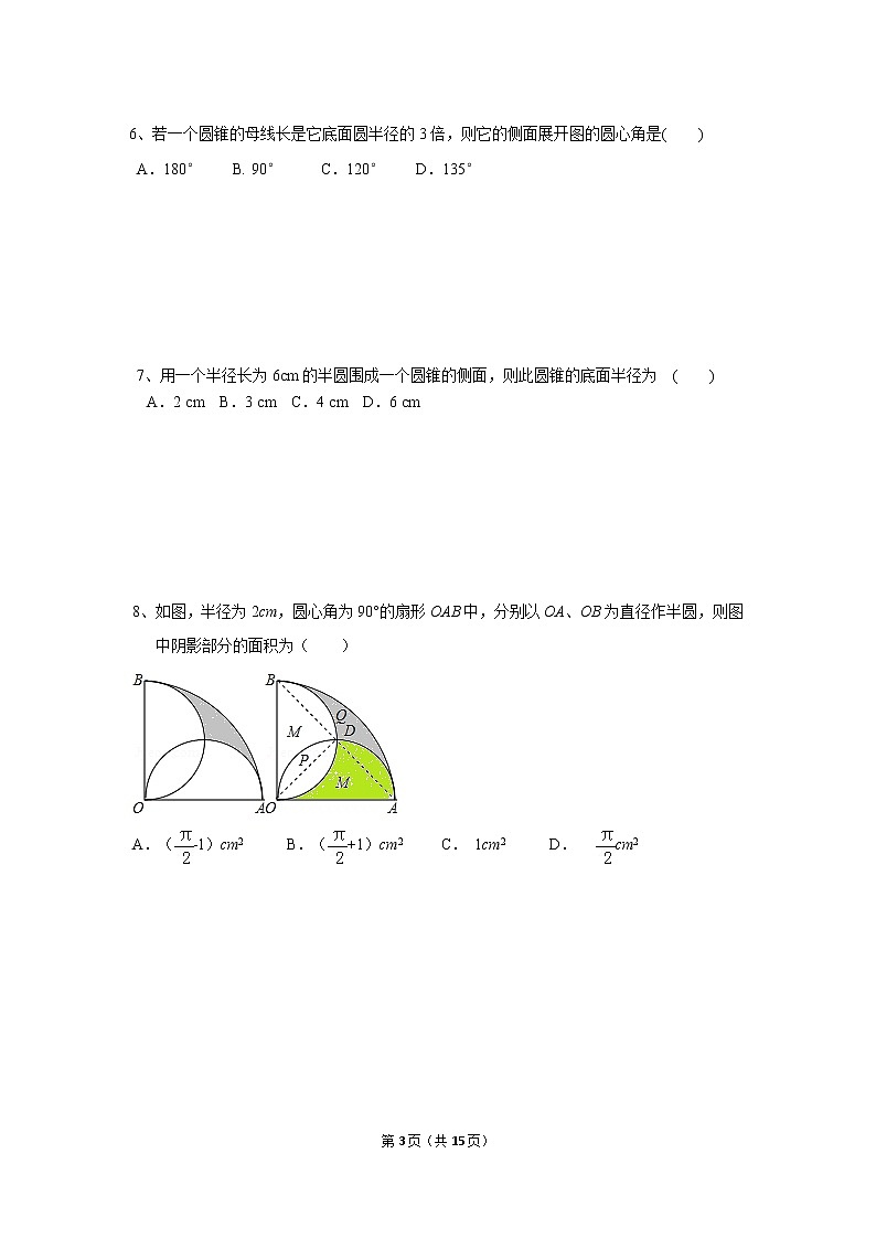 九年级上册 24.4.1《弧长和扇形面积 》课件+教案+练习03