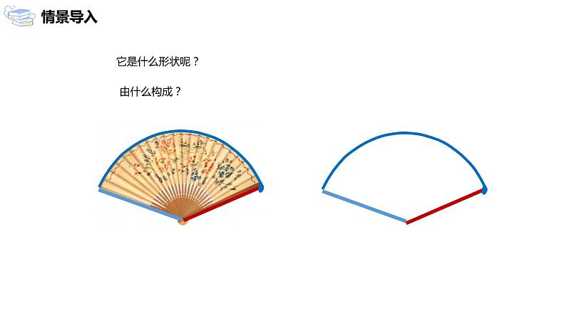 九年级上册 24.4.1《弧长和扇形面积 》课件+教案+练习04