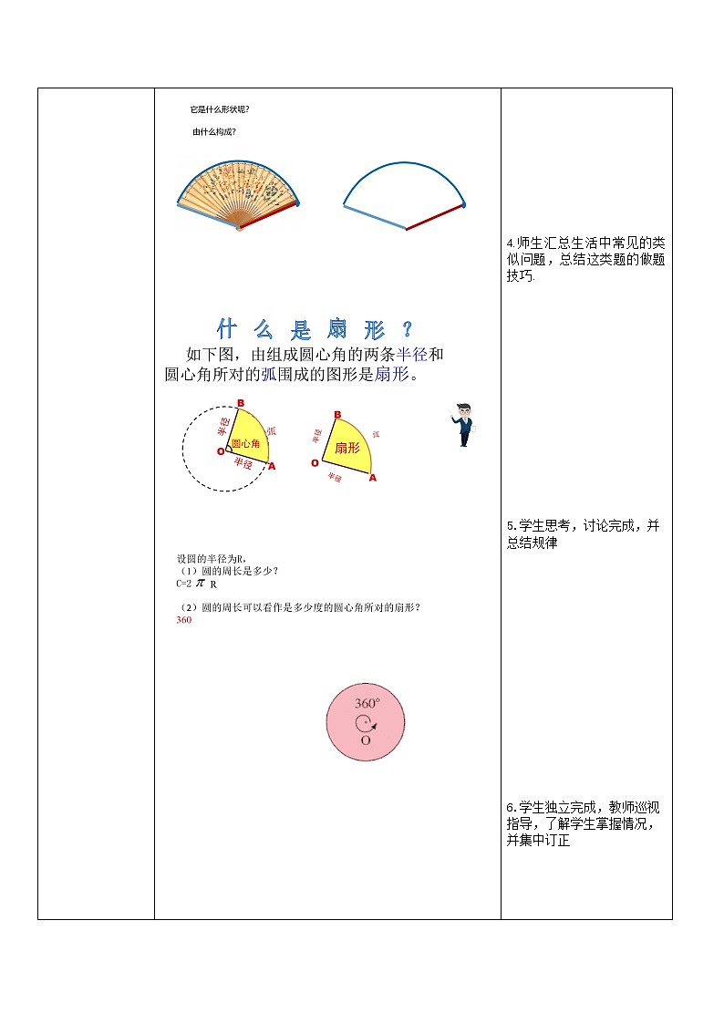 九年级上册 24.4.1《弧长和扇形面积 》课件+教案+练习02