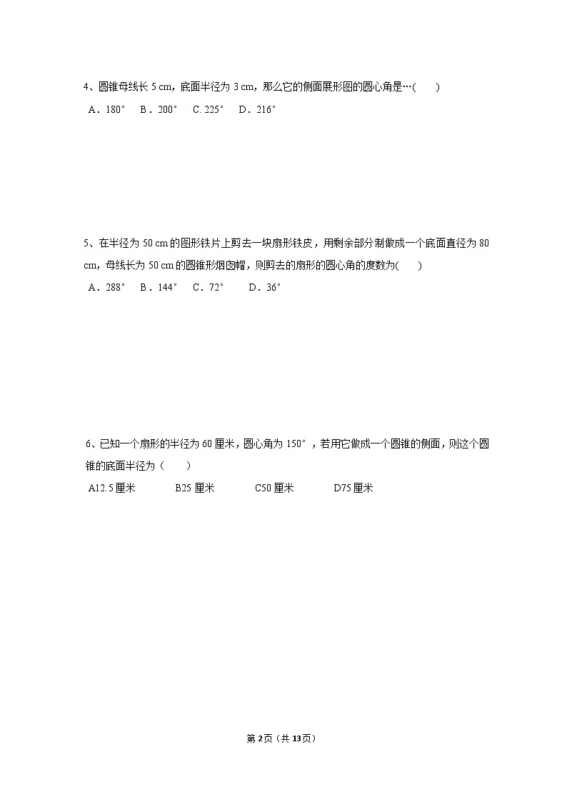 九年级上册 24.4.2《弧长和扇形面积 》课件+教案+练习02