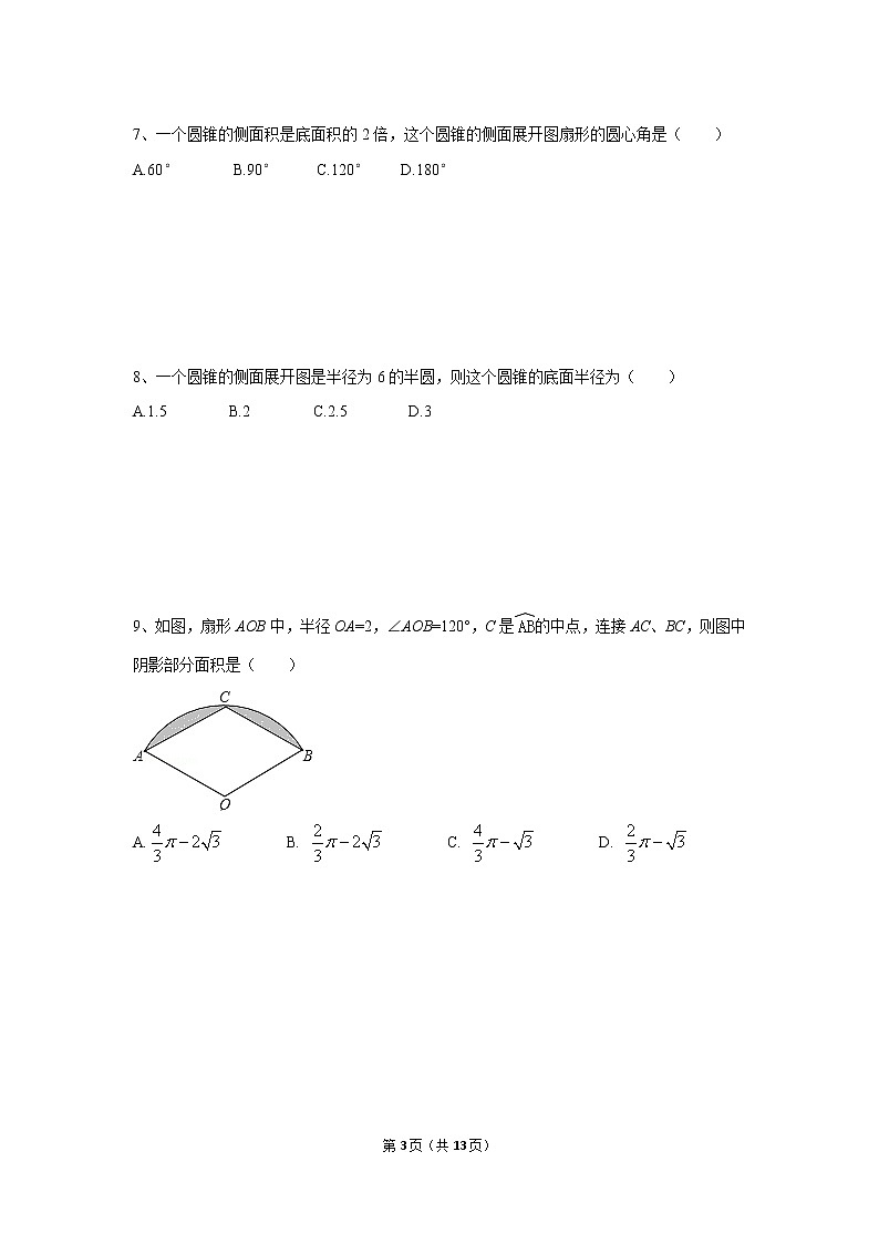 九年级上册 24.4.2《弧长和扇形面积 》课件+教案+练习03