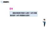 九年級上冊 24.4.2《弧長和扇形面積 》課件+教案+練習(xí)