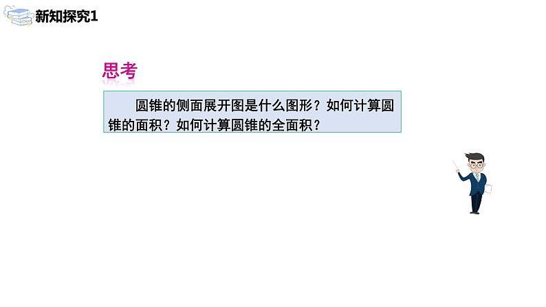 九年级上册 24.4.2《弧长和扇形面积 》课件+教案+练习05