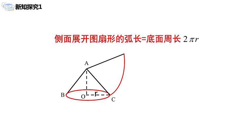 九年级上册 24.4.2《弧长和扇形面积 》课件+教案+练习08