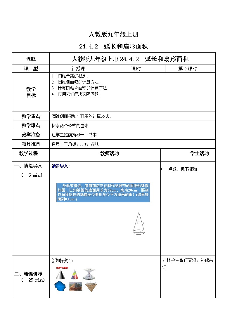 九年级上册 24.4.2《弧长和扇形面积 》课件+教案+练习01