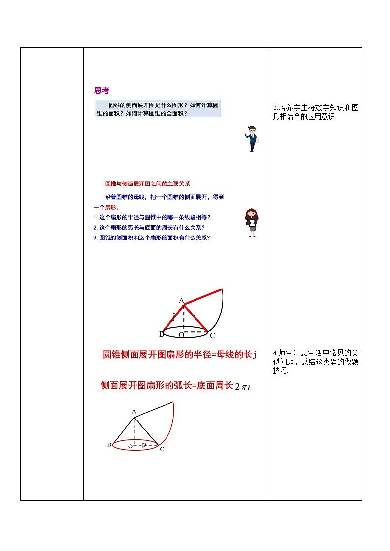 九年级上册 24.4.2《弧长和扇形面积 》课件+教案+练习02