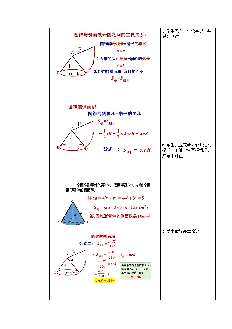 九年级上册 24.4.2《弧长和扇形面积 》课件+教案+练习03