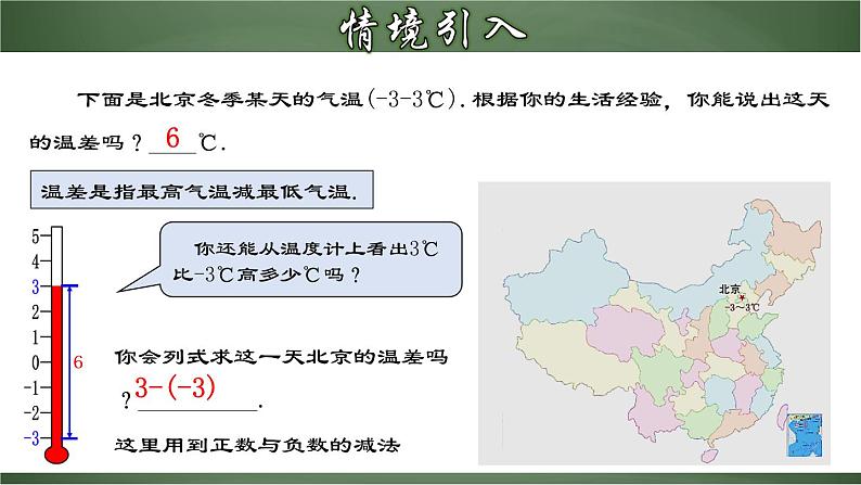 1.3 有理数的减法-2022-2023学年七年级数学上册教材配套教学精品课件(人教版)03