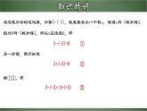 1.3 有理数的减法-2022-2023学年七年级数学上册教材配套教学精品课件(人教版)