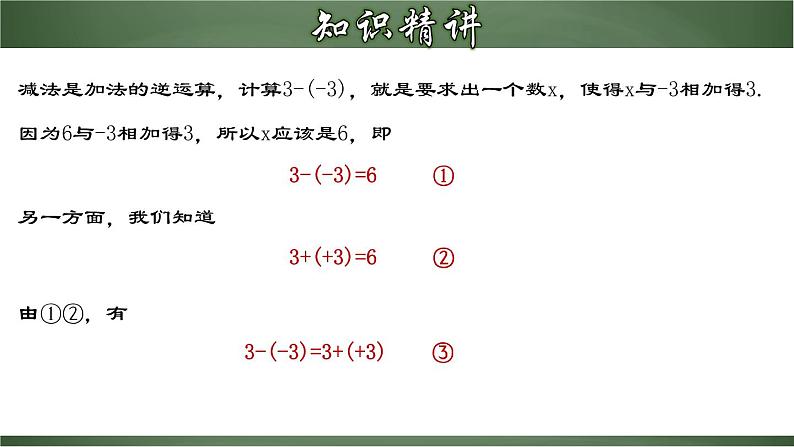 1.3 有理数的减法-2022-2023学年七年级数学上册教材配套教学精品课件(人教版)04