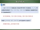 1.3 有理数的减法-2022-2023学年七年级数学上册教材配套教学精品课件(人教版)