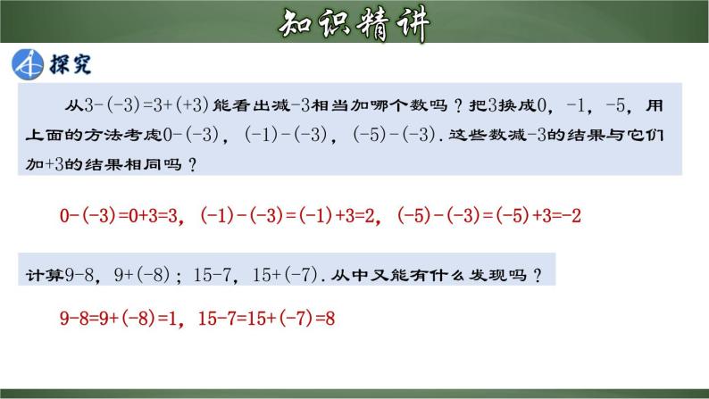 1.3 有理数的减法-2022-2023学年七年级数学上册教材配套教学精品课件(人教版)05